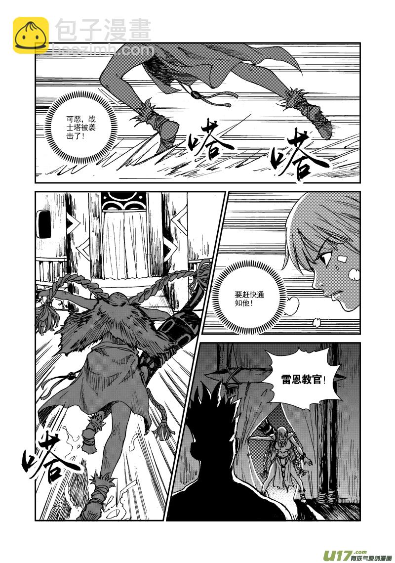 第109话 大凶之卦-第112话