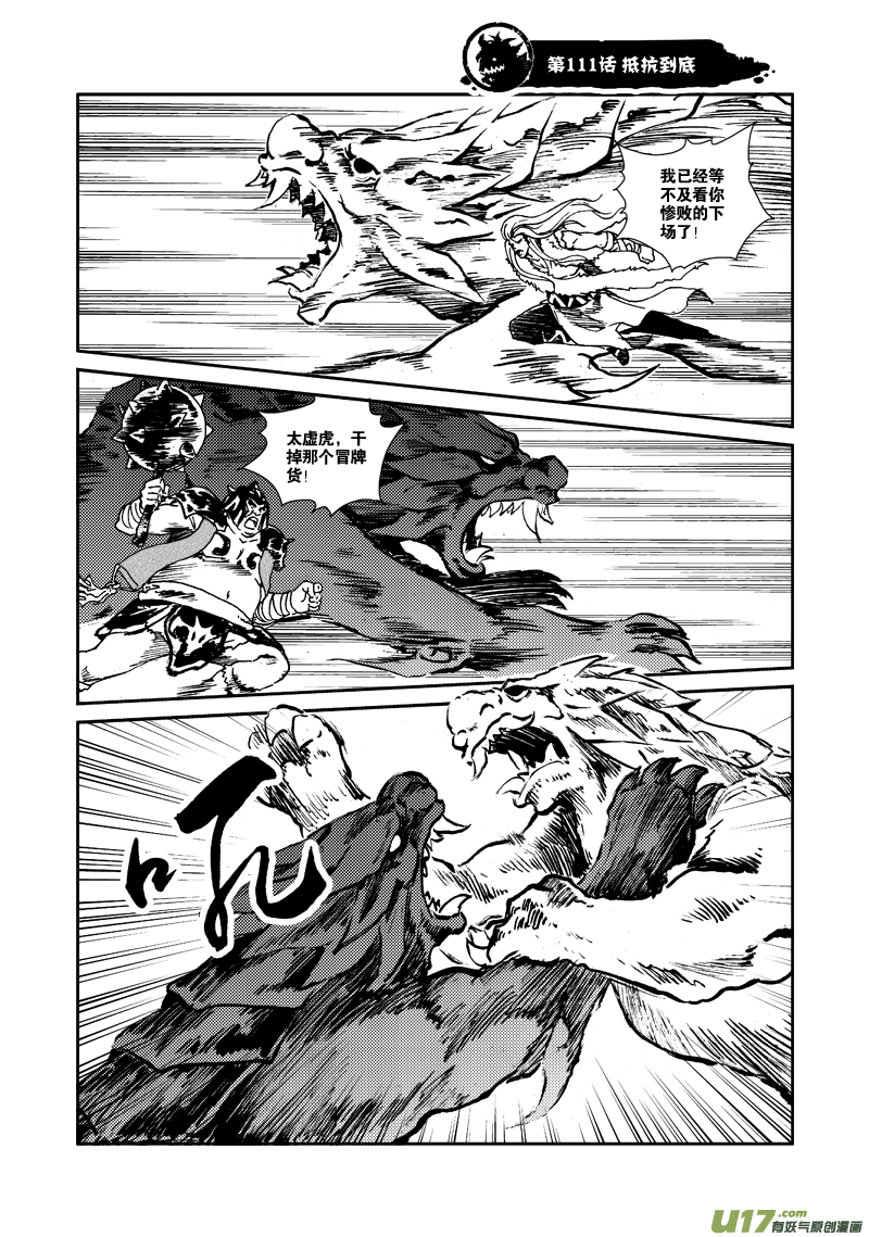 第111话 抵抗到底-第114话