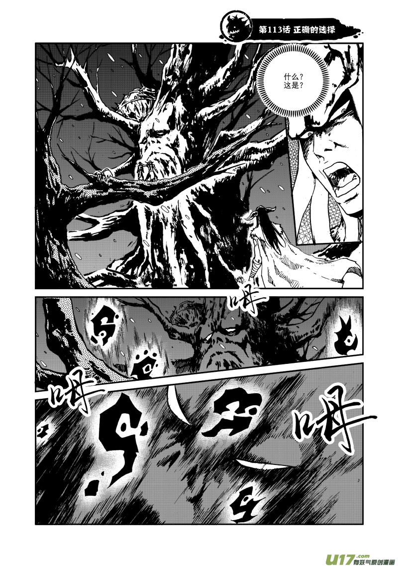 第113话 正确的选择-第116话