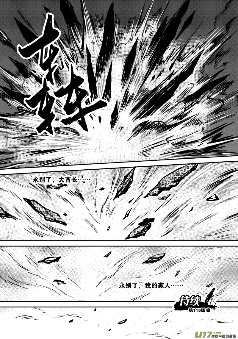 第115话 再见希曼-第118话