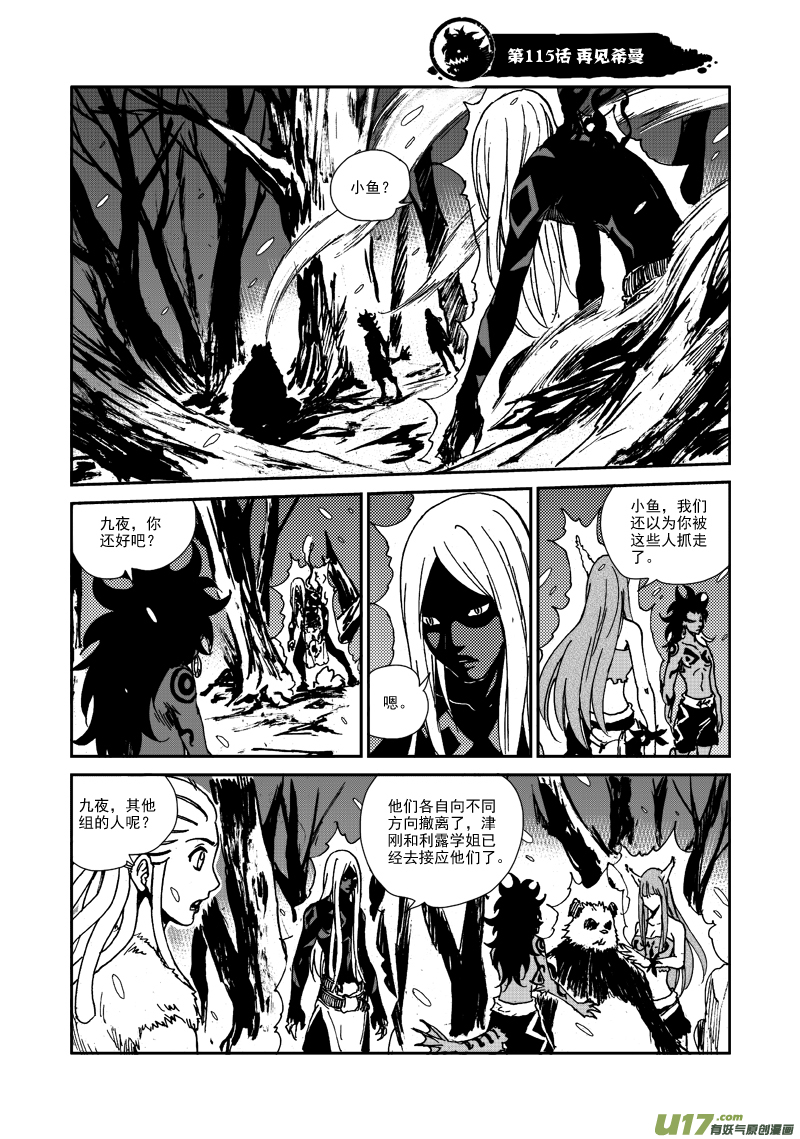 第115话 再见希曼-第118话