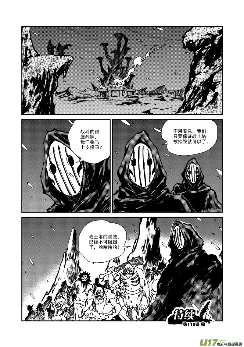 第119话 守护家园-第122话