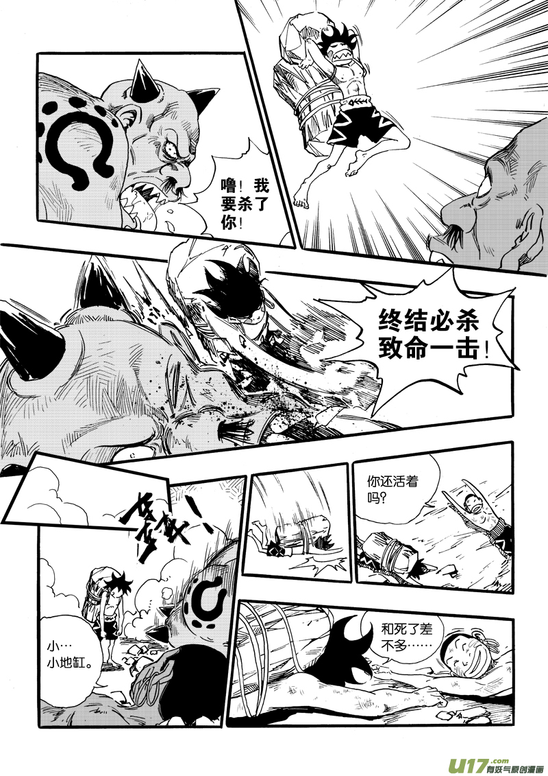 第十三话 蝼蚁的反击-第14话