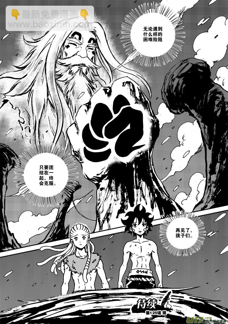 第125话 再见，孩子们！-第128话