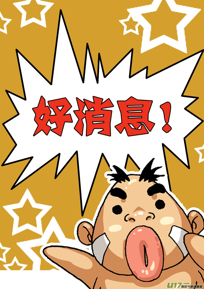 好消息~！！-第130话