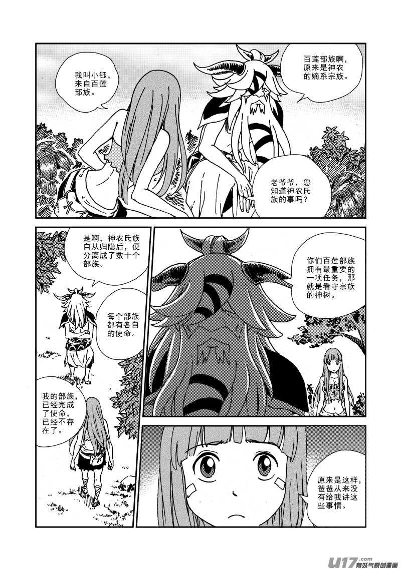 第132话 天上水-第136话