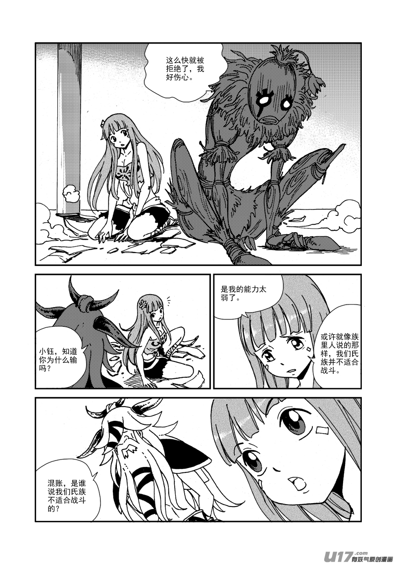 第134话 五属之环-第138话