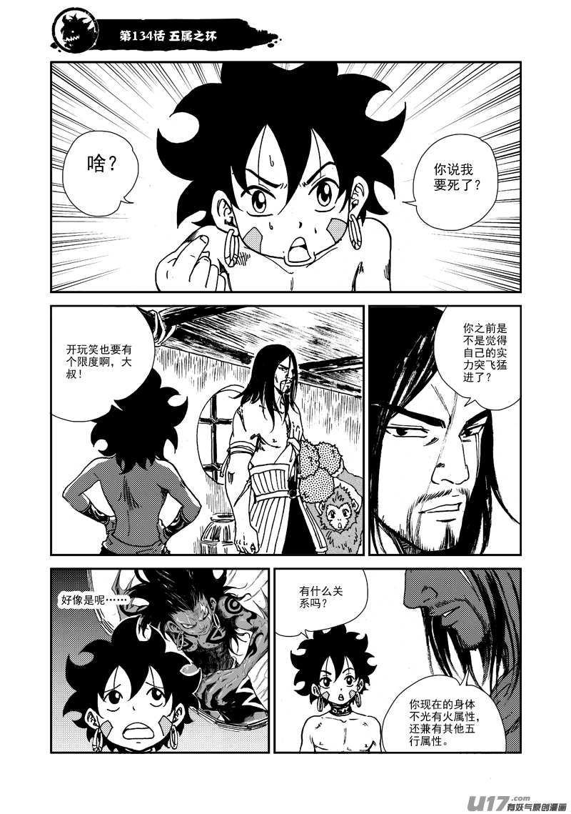 第134话 五属之环-第138话