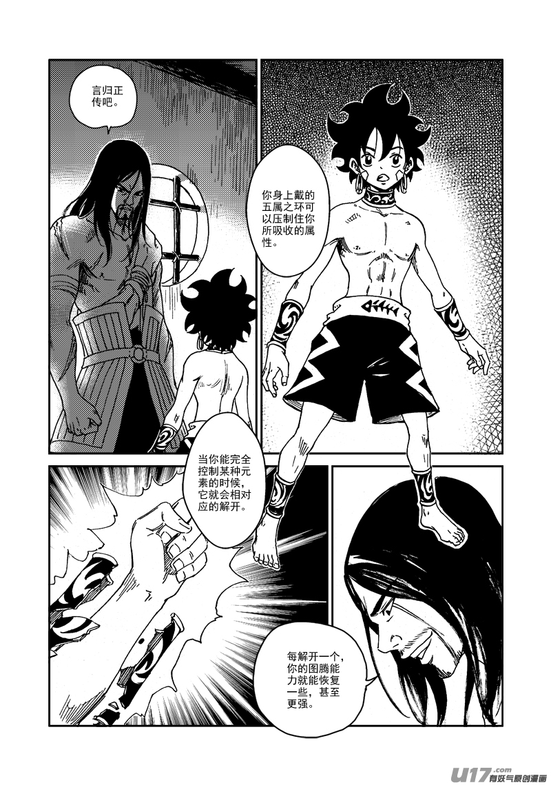 第134话 五属之环-第138话