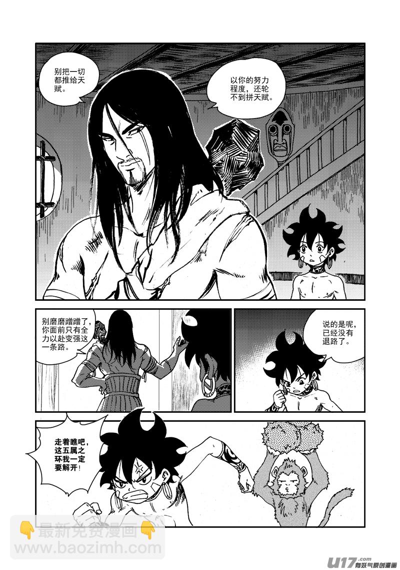 第134话 五属之环-第138话