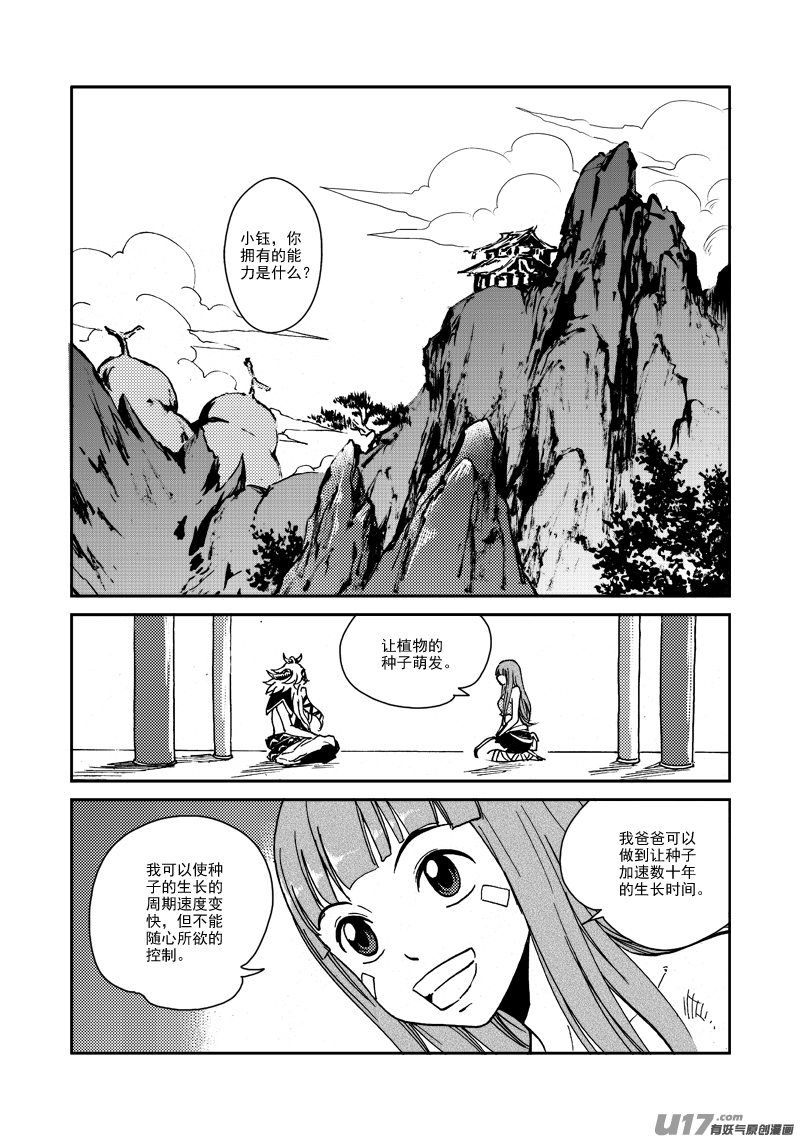 神明之胄 - 第134話 五屬之環 - 4