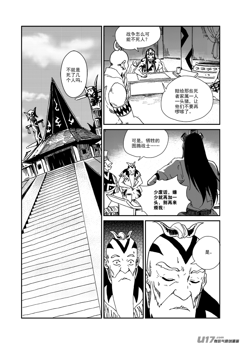 神明之胄 - 第136話 默契 - 4