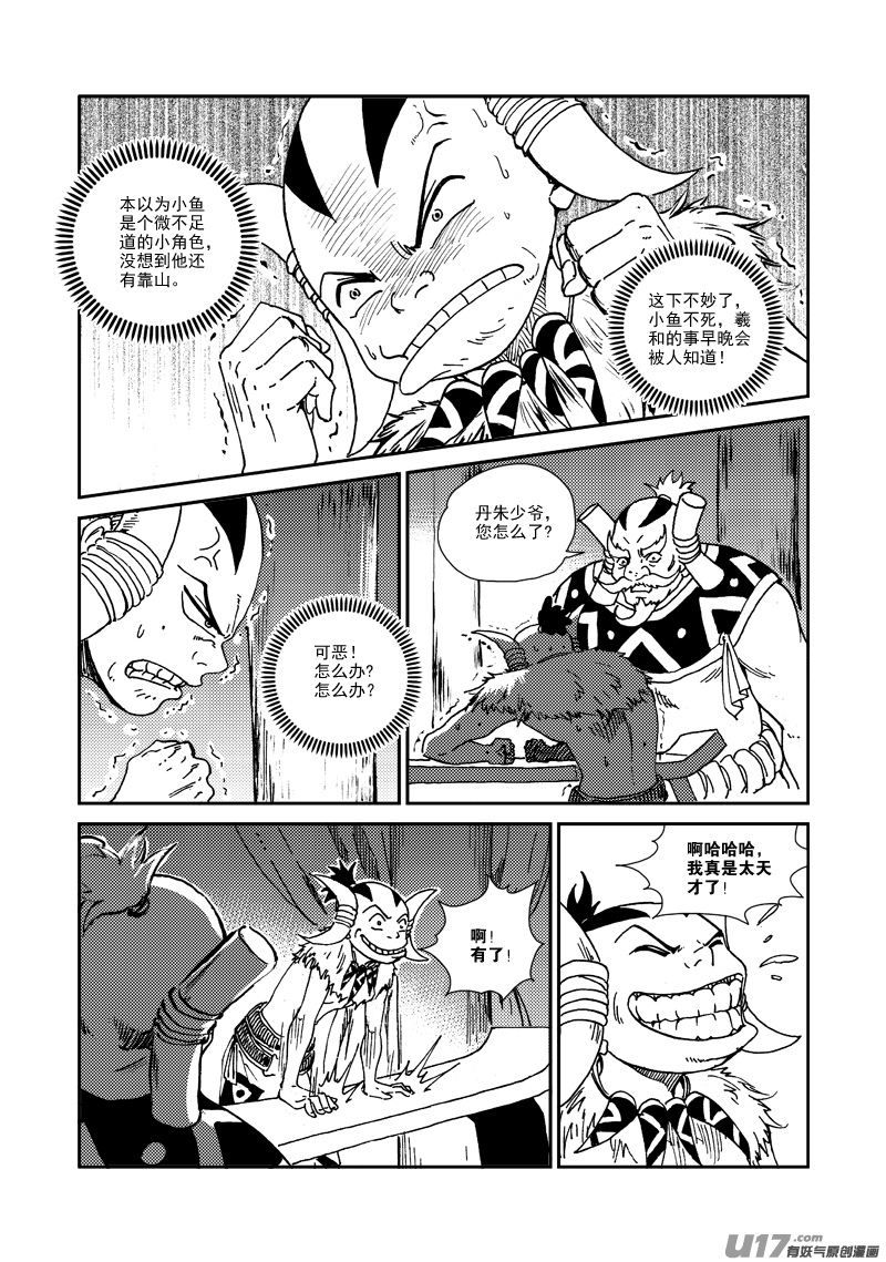 神明之胄 - 第140话 雷霆王 - 2