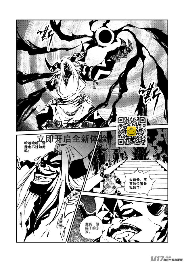 神明之胄 - 第140话 雷霆王 - 4