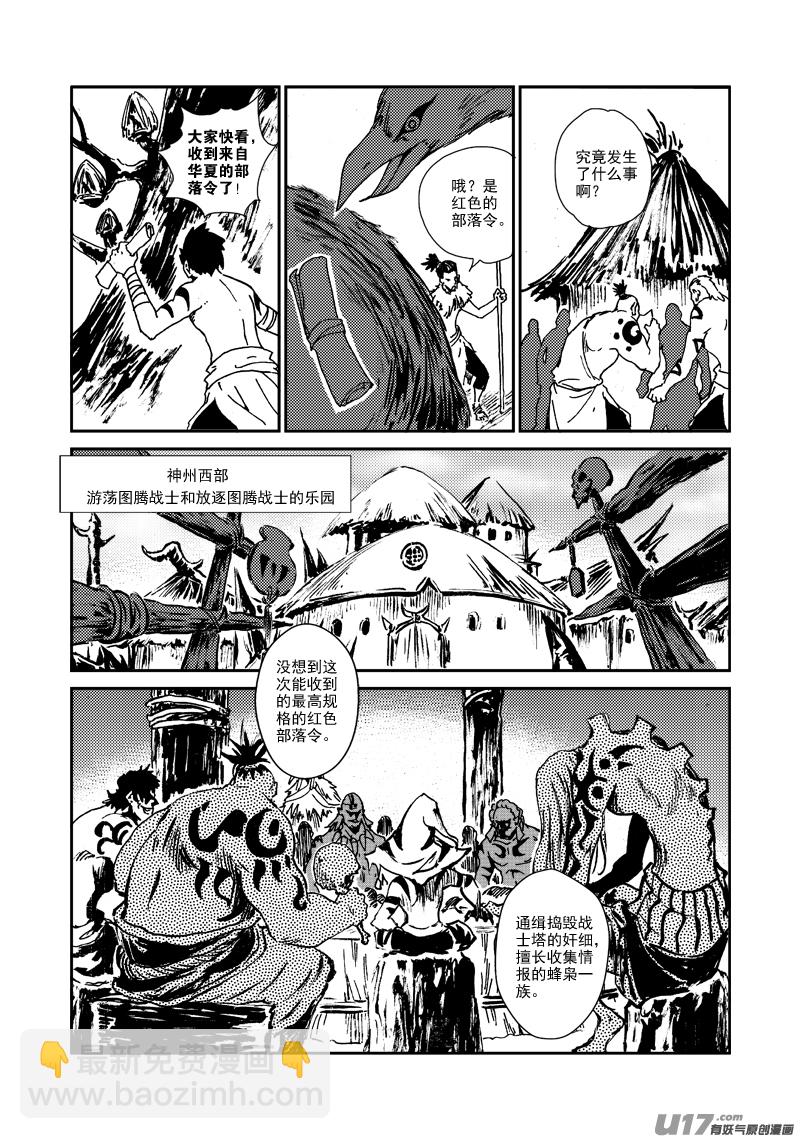 第142话 部落令-第146话