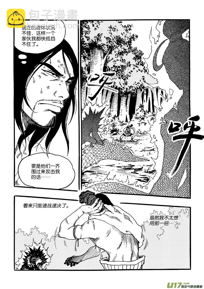 神明之胄 - 第十五話 大叔的咆哮 - 2