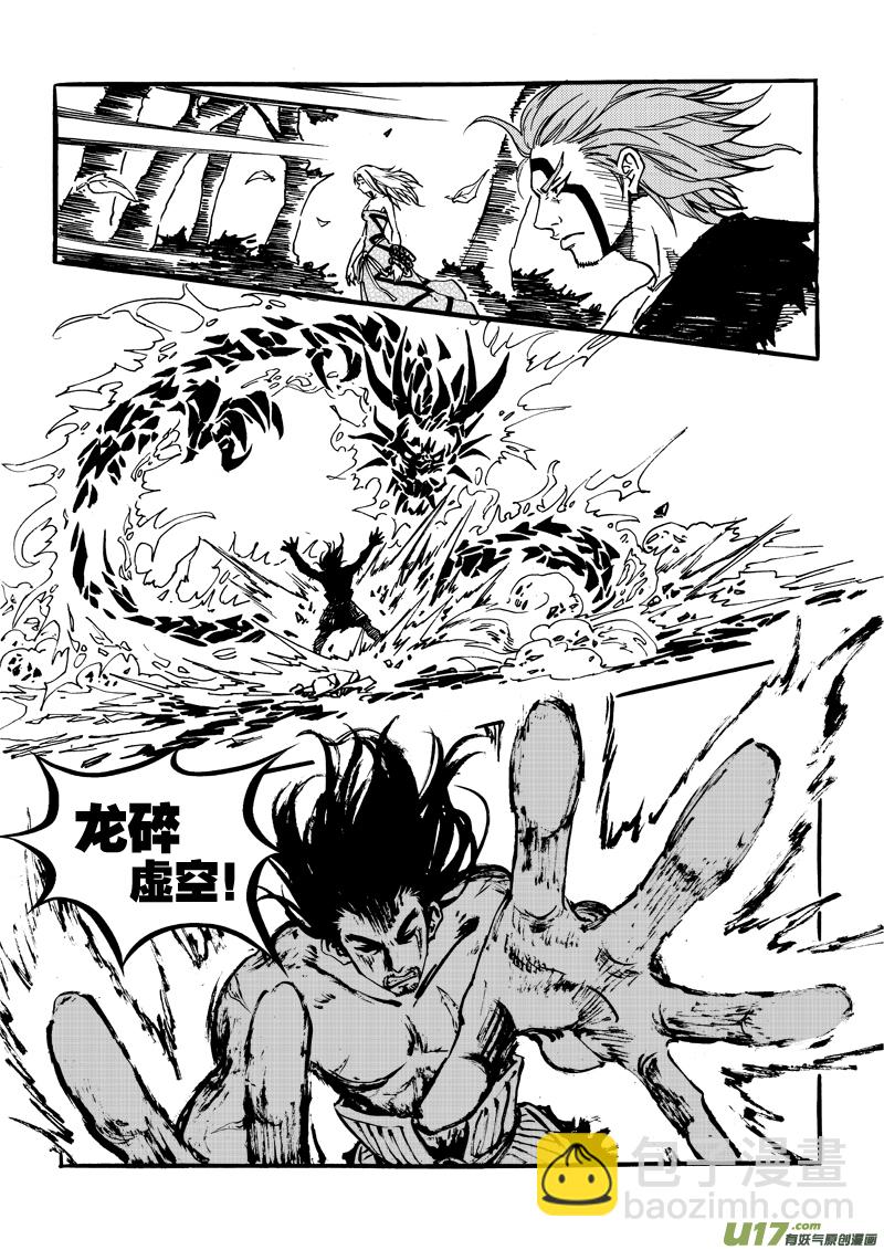 神明之胄 - 第十五話 大叔的咆哮 - 2