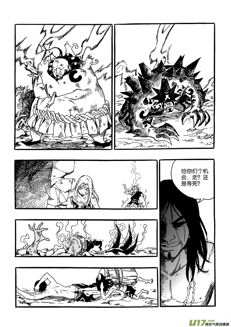 神明之胄 - 第十五話 大叔的咆哮 - 1