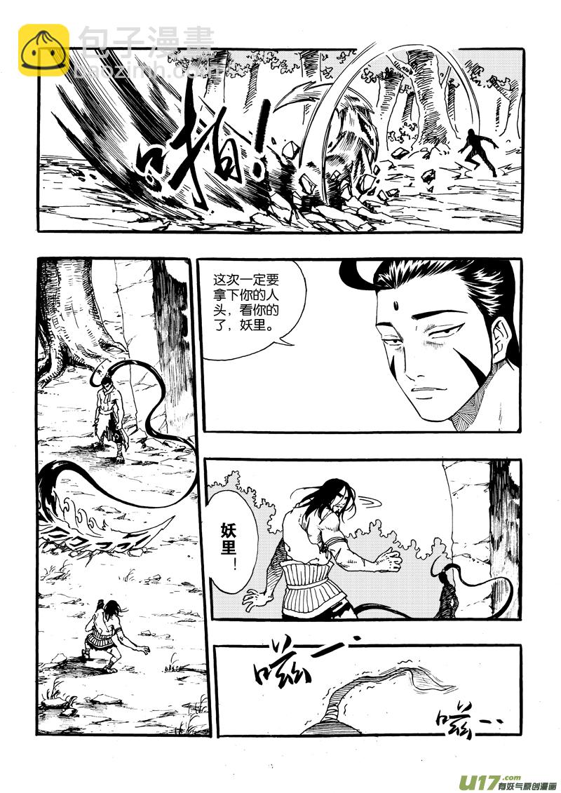 神明之胄 - 第十五話 大叔的咆哮 - 3