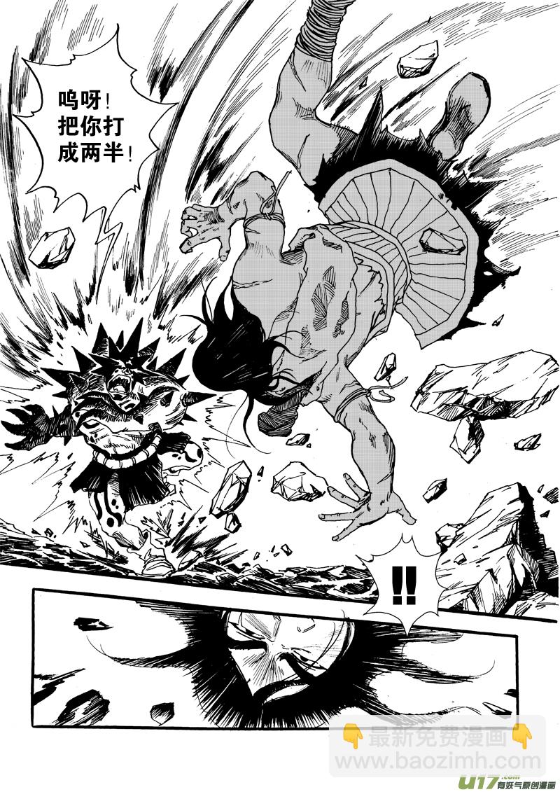 神明之胄 - 第十五話 大叔的咆哮 - 4