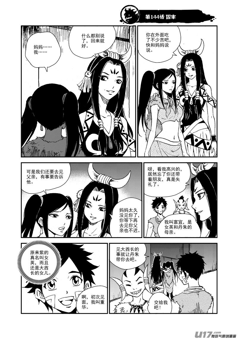 第144话 囚牢-第148话