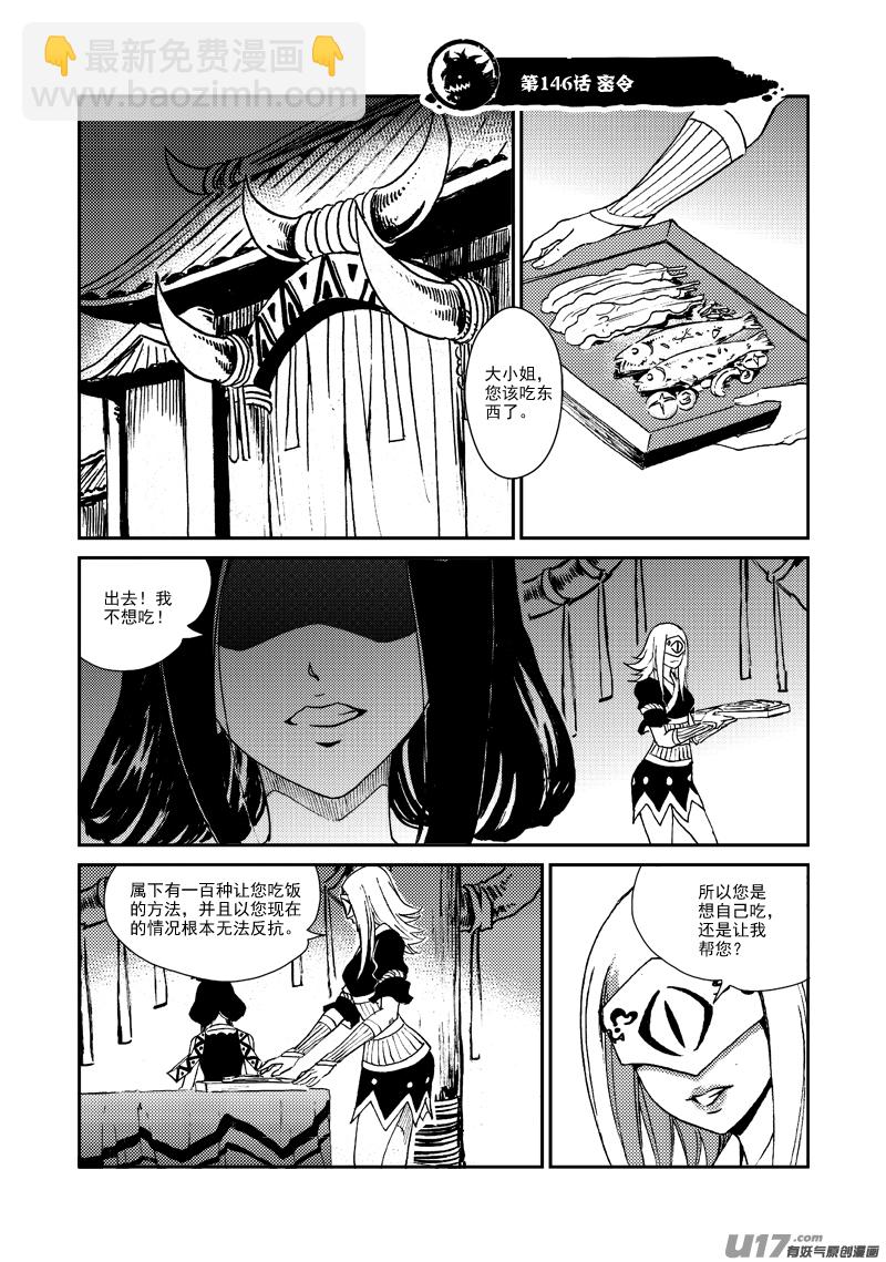 第146话 密令-第150话