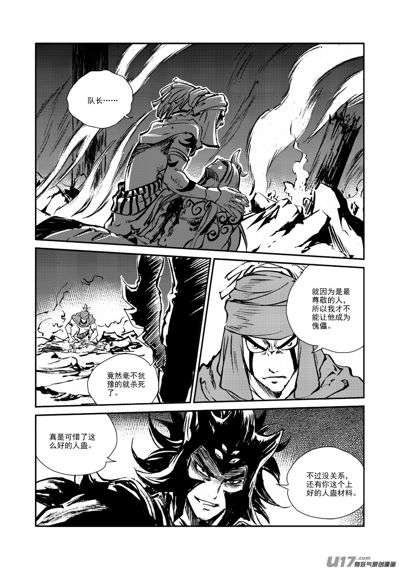 神明之胄 - 第148话 逃离 - 5