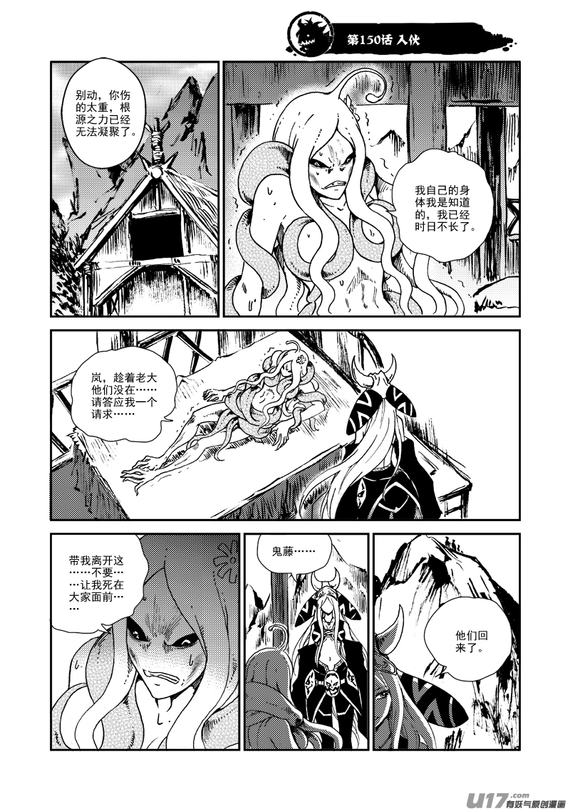 神明之胄 - 第150话 入伙 - 2