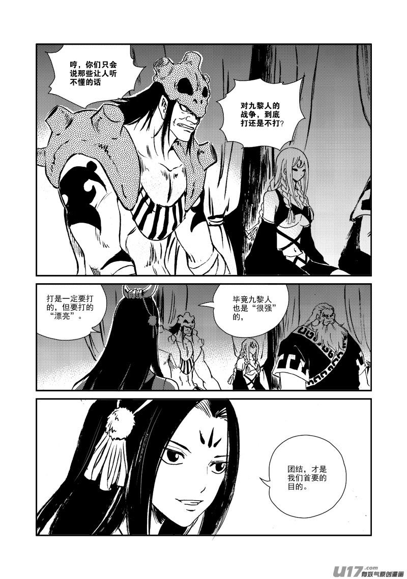 第152话 &ldquo;团结&rdquo;-第156话