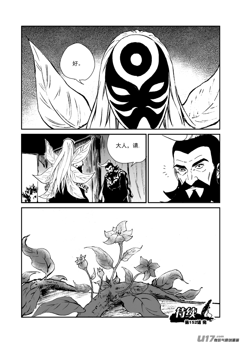 第152话 &ldquo;团结&rdquo;-第156话