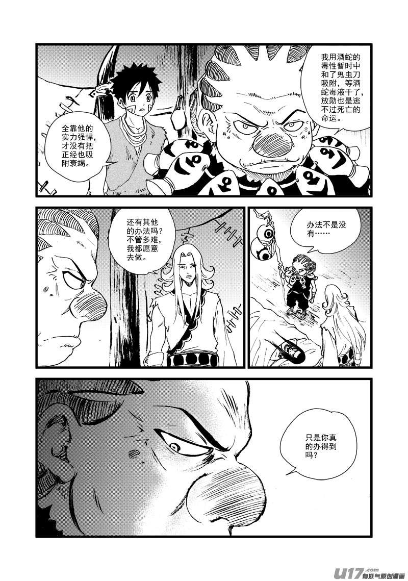 神明之胄 - 第154话 人情 - 5