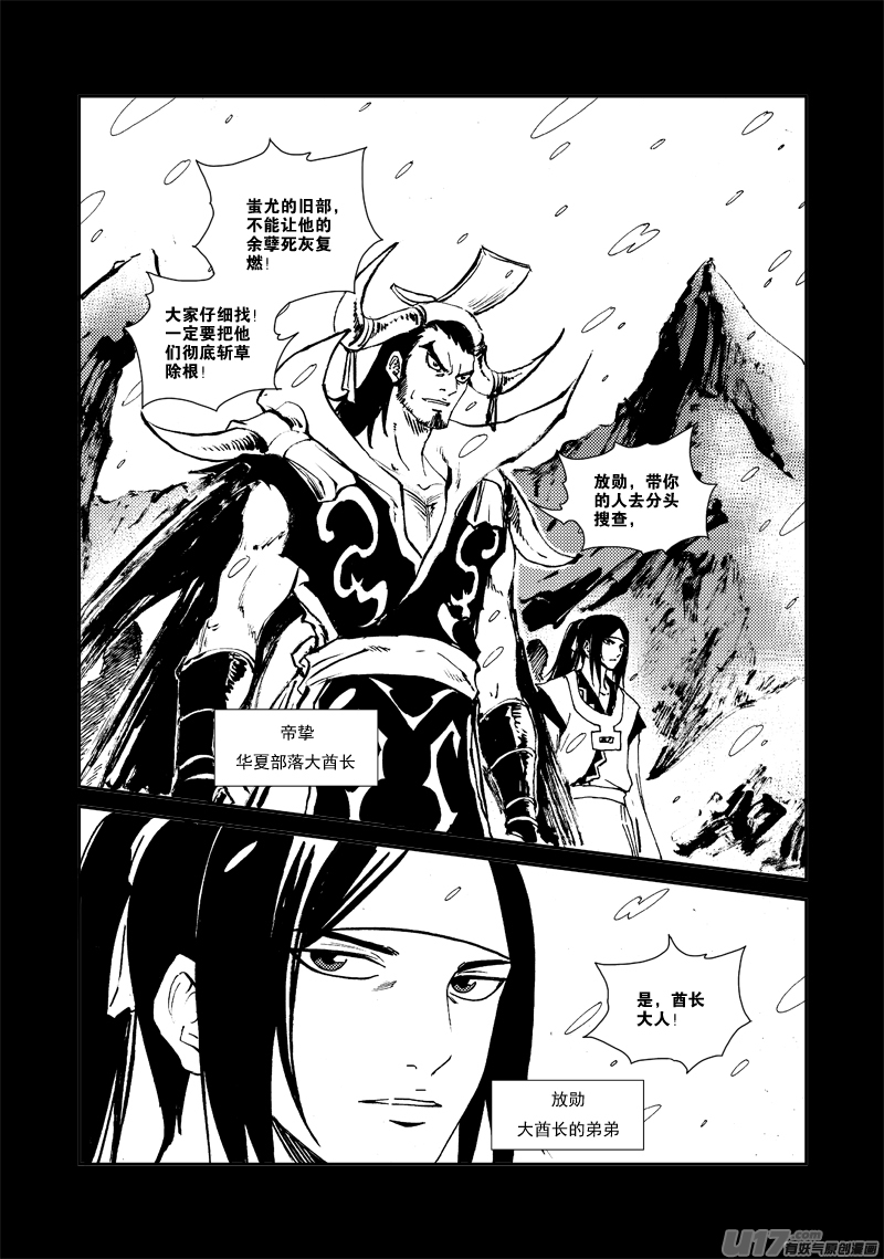 神明之胄 - 第154話 人情 - 4