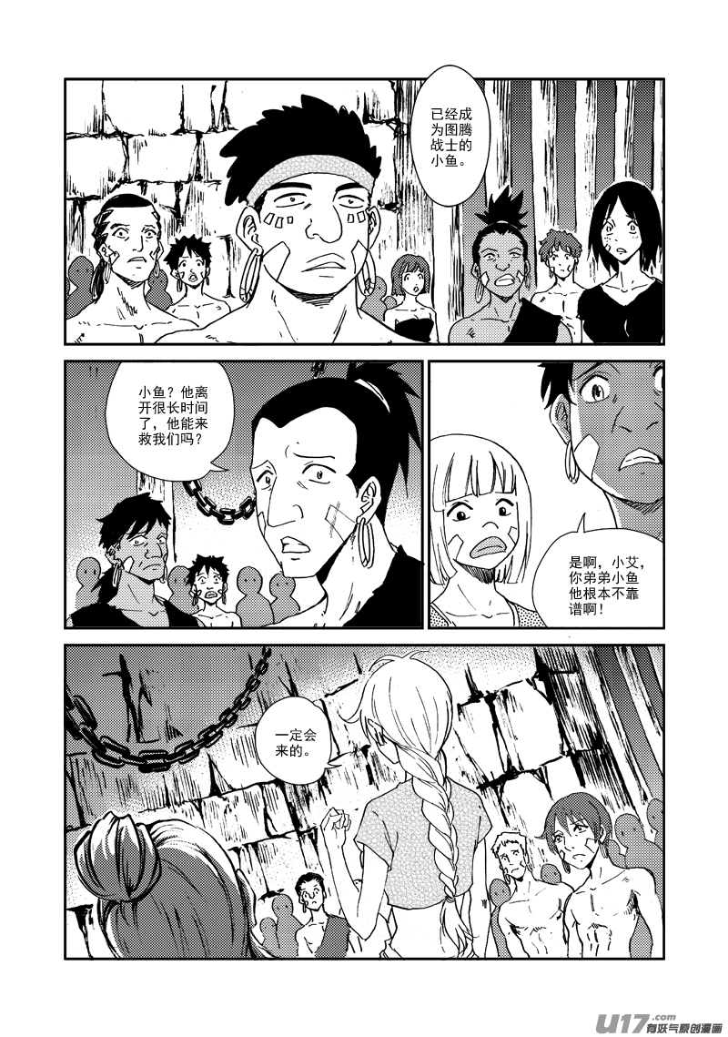 神明之胄 - 第156话 监牢 - 5