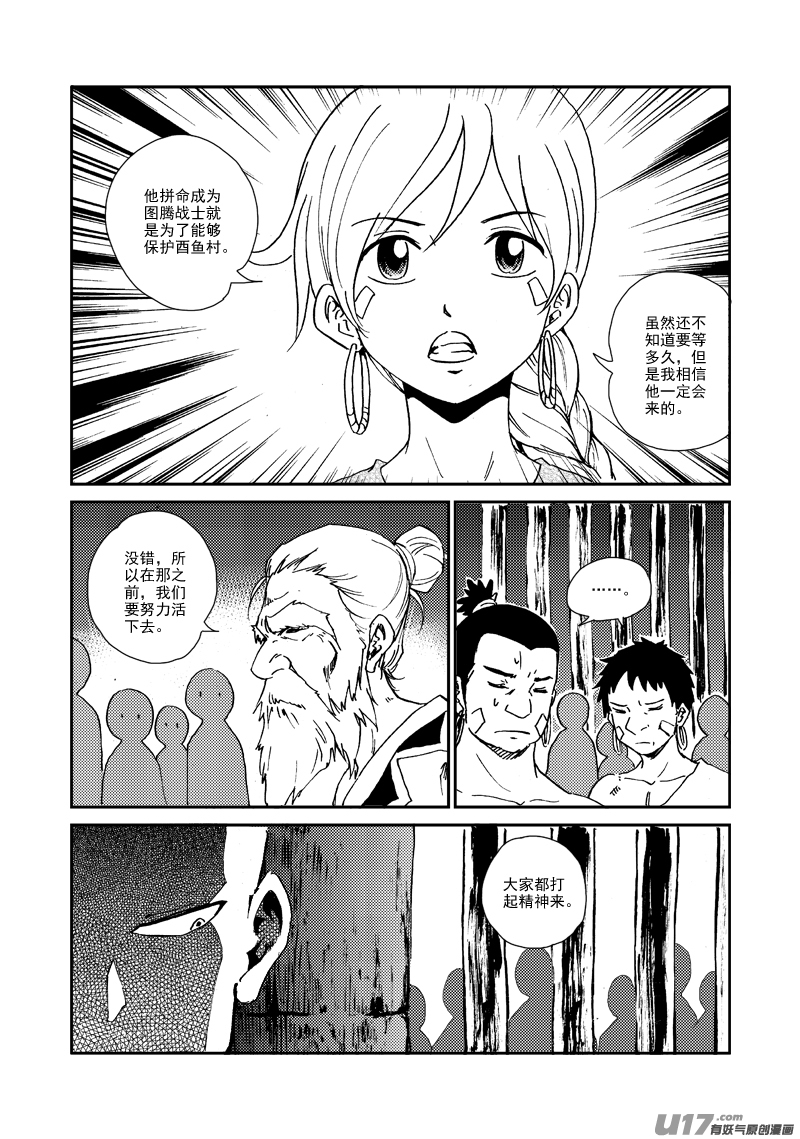 神明之胄 - 第156話 監牢 - 1