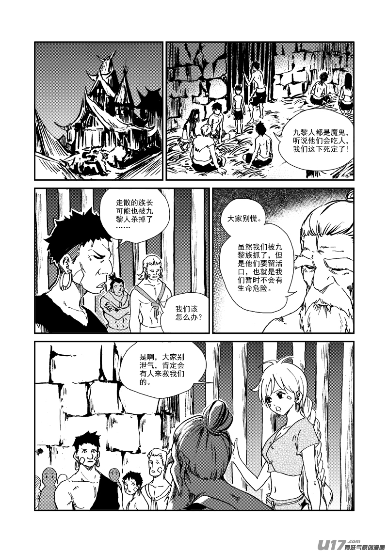 神明之胄 - 第156话 监牢 - 3