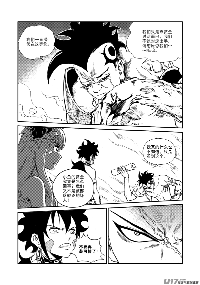 第158话 斑猎一族-第162话