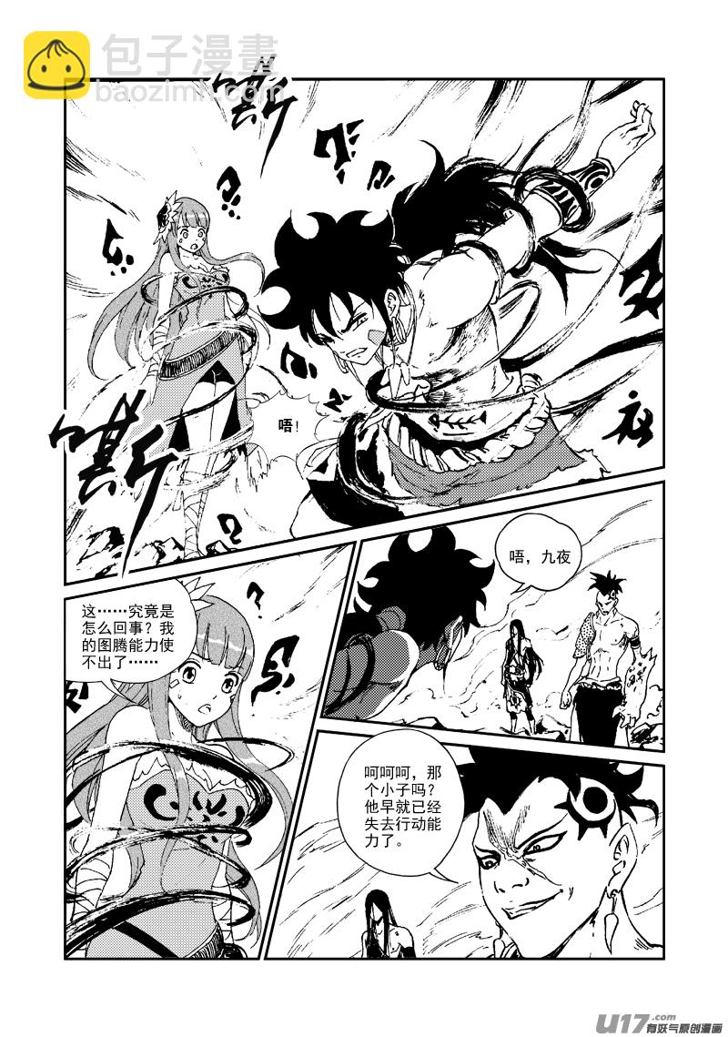 第158话 斑猎一族-第162话