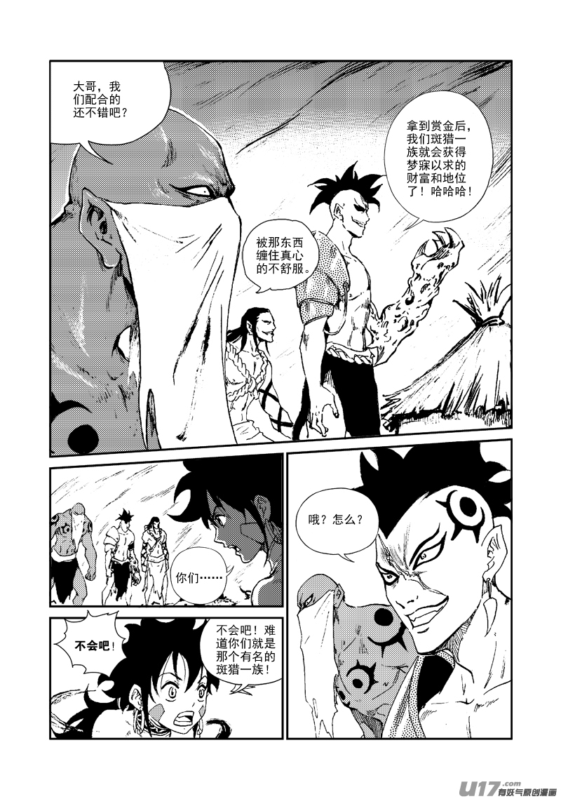 第158话 斑猎一族-第162话