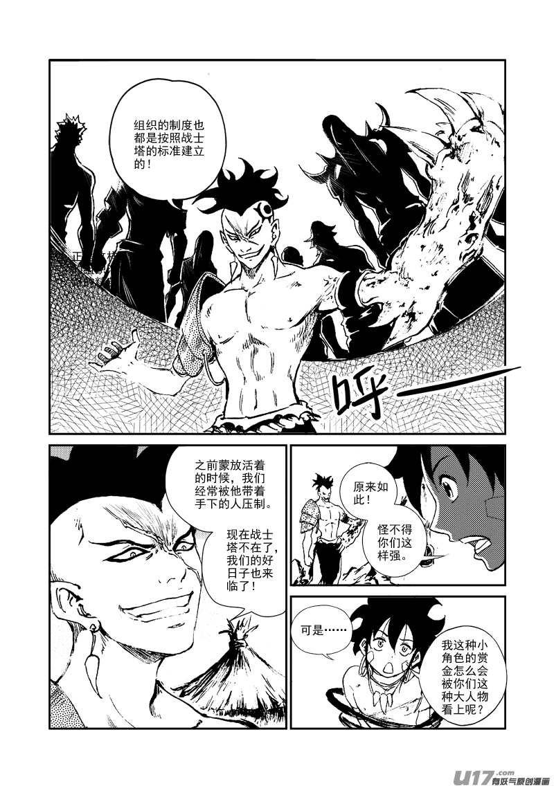 第158话 斑猎一族-第162话