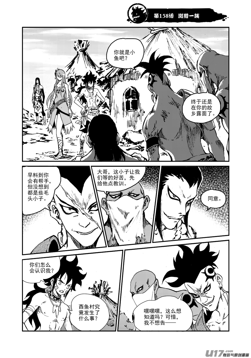 第158话 斑猎一族-第162话