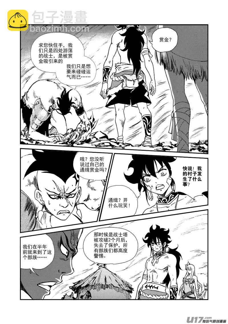 第158话 斑猎一族-第162话