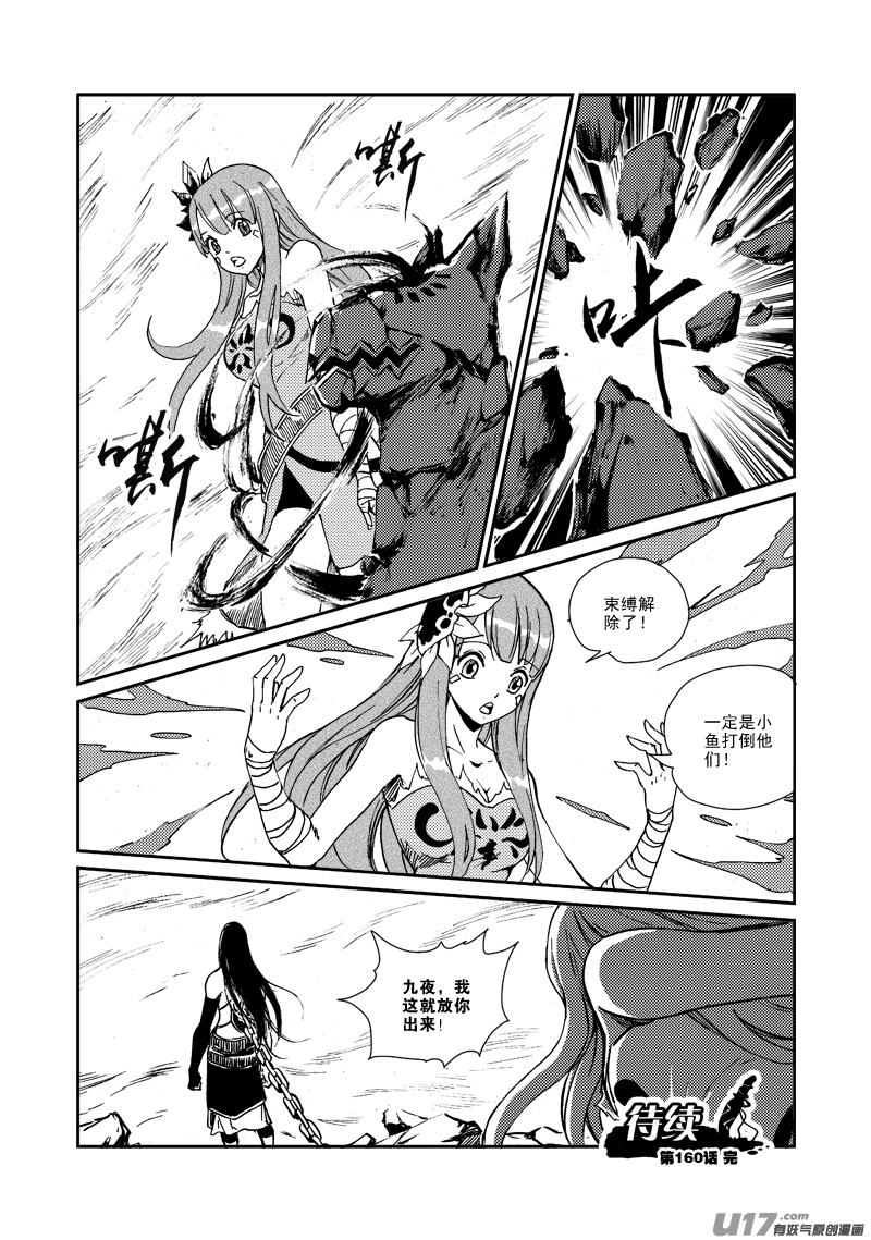 第160话 还击-第164话