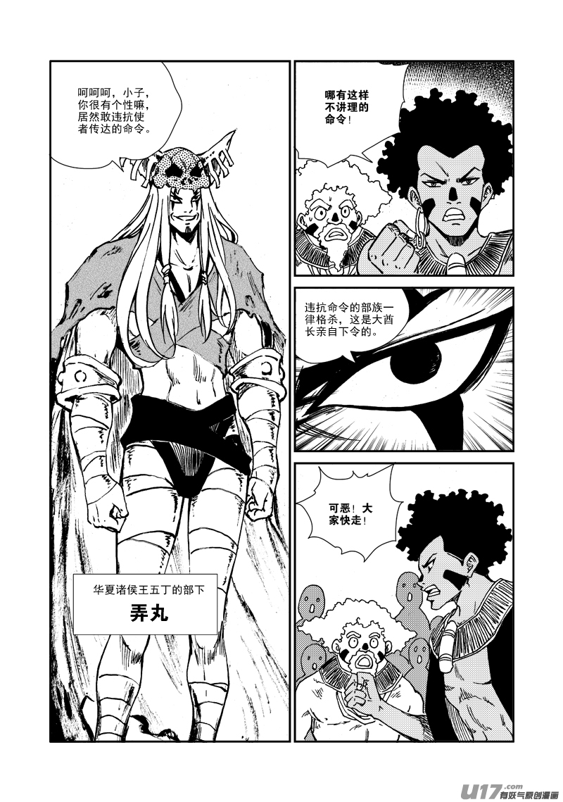 第162话 征召令-第166话