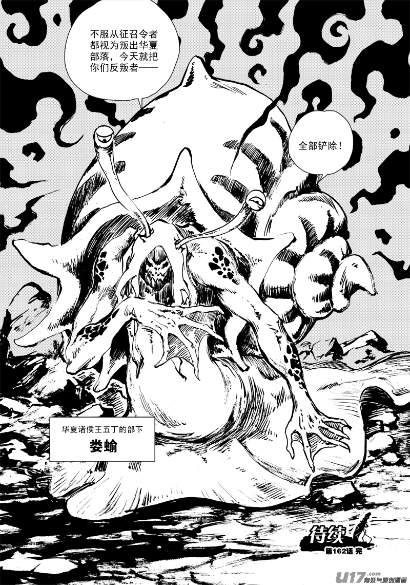 第162话 征召令-第166话
