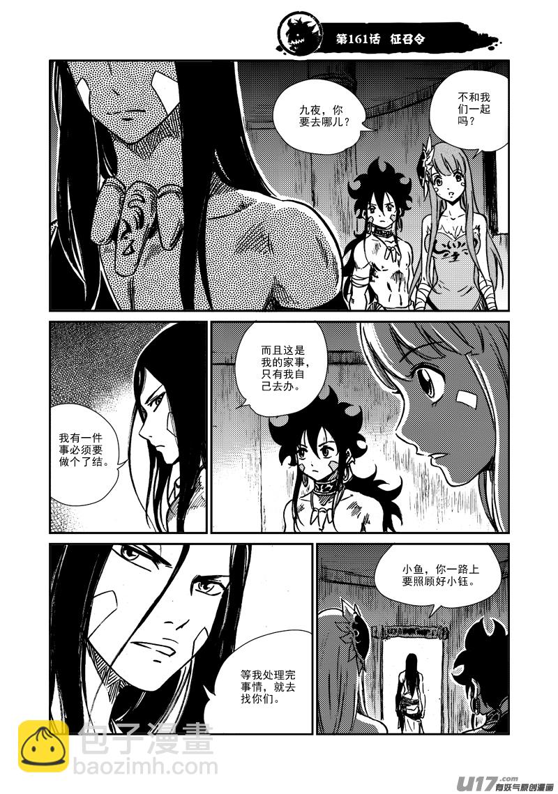 第162话 征召令-第166话