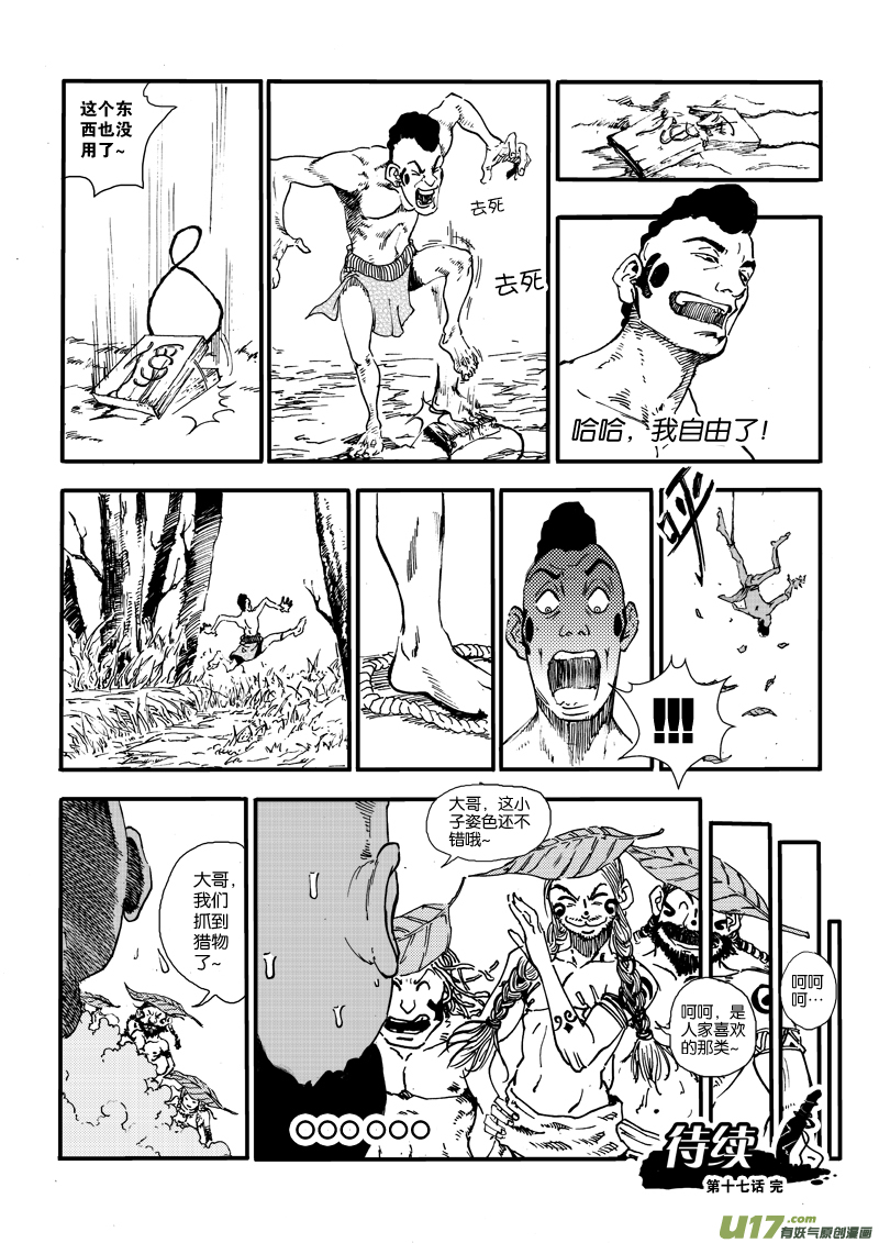 第十七话 印记-第18话