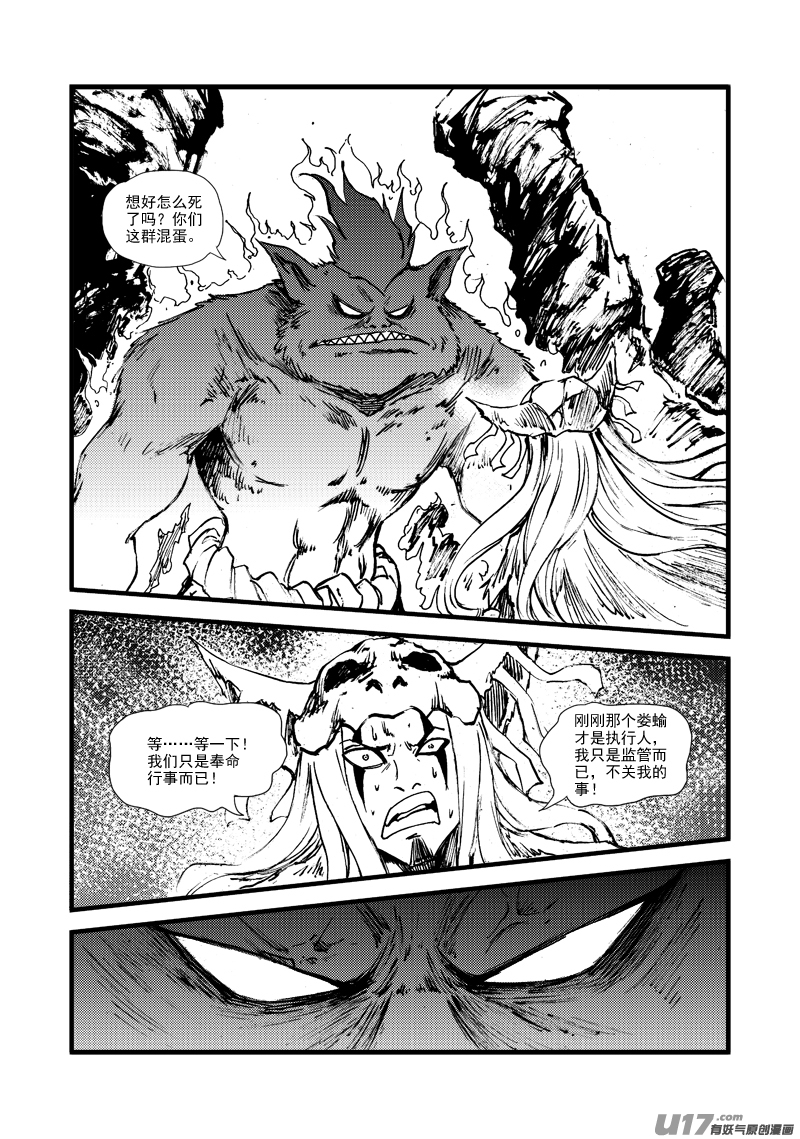 神明之胄 - 第164话 禅让 - 5