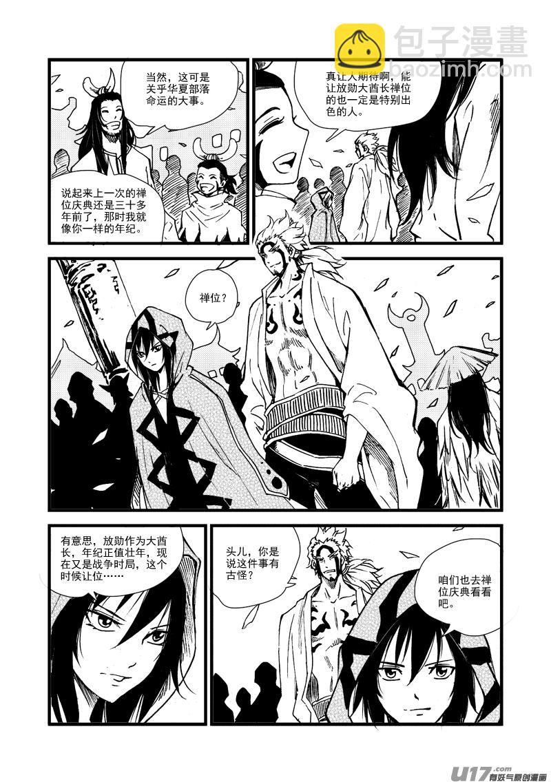 第164话 禅让-第168话