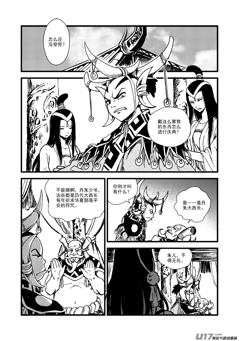 第164话 禅让-第168话