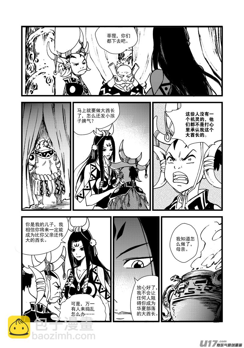 第164话 禅让-第168话